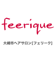 大崎市　ヘアサロン　フェリーク　大崎市の美容室